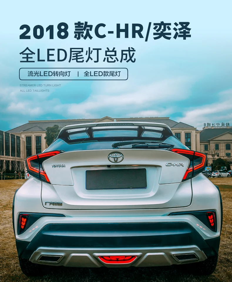 Автомобильные стильные стоп-сигналы для Toyota CH-R C-HR CHR светодиодные задние фонари противотуманная лампа задняя лампа DRL+ тормоз+ Парк+ Сигнальные огни