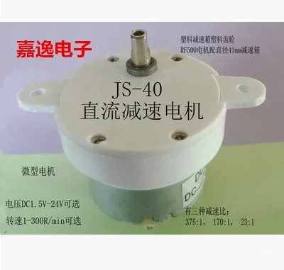 JS 40 DC двигатель с редуктором редукторный медленно микро мотор 3v6v12v24v высокий