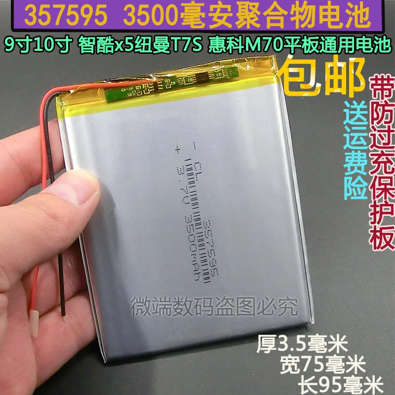 Новый 3 7 В 357595 9-дюймовый 10-дюймовый планшетный компьютер cool X5 T7S M70 MID Neumann aucan