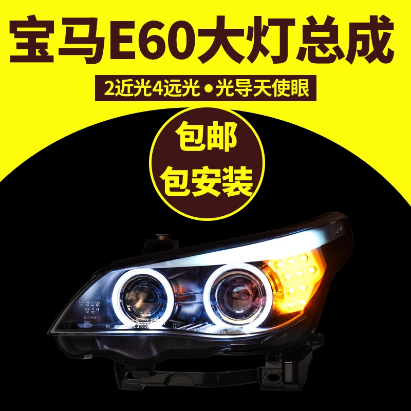 Автостайлинг фары s для E60 520 525 2003-2008 светодиодный светильник головного света