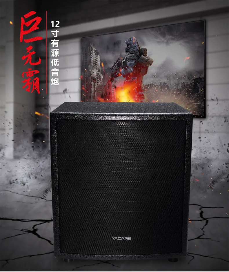 Yacare CS-120W супер сабвуфер 12 дюймов домашний кинотеатр активный сабвуфер домашние шок мощность