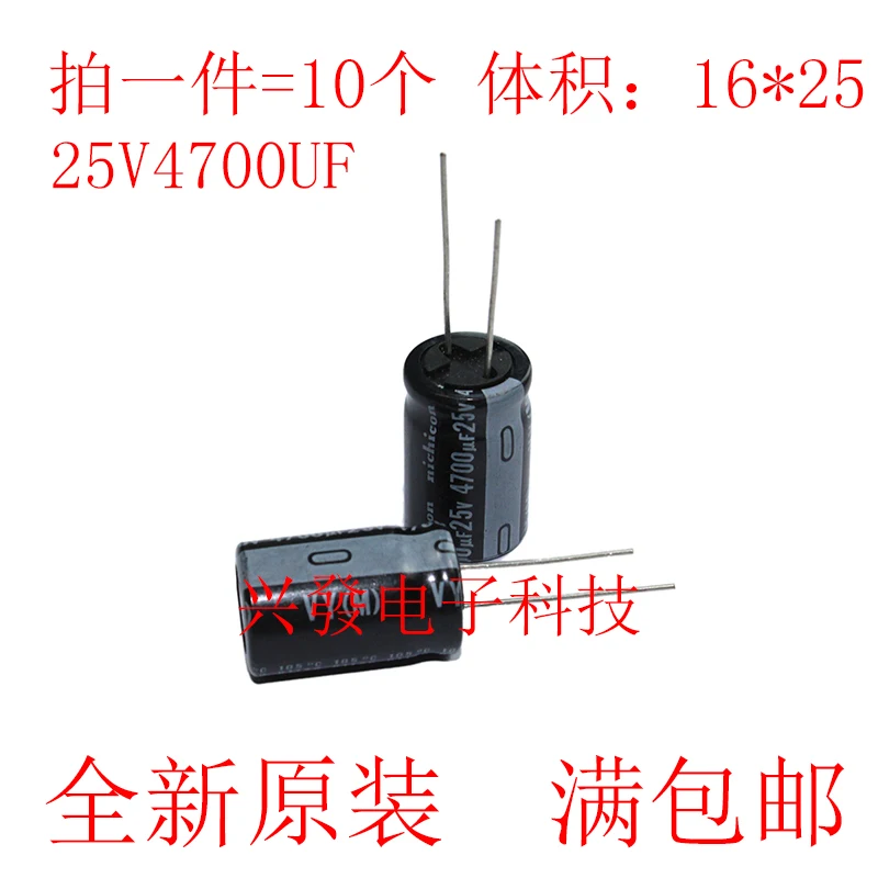 2019 Прямая Продажа Продвижение 100% новый и оригинальный 25 V/4700 uF 16*25 мм = 10|Запасные
