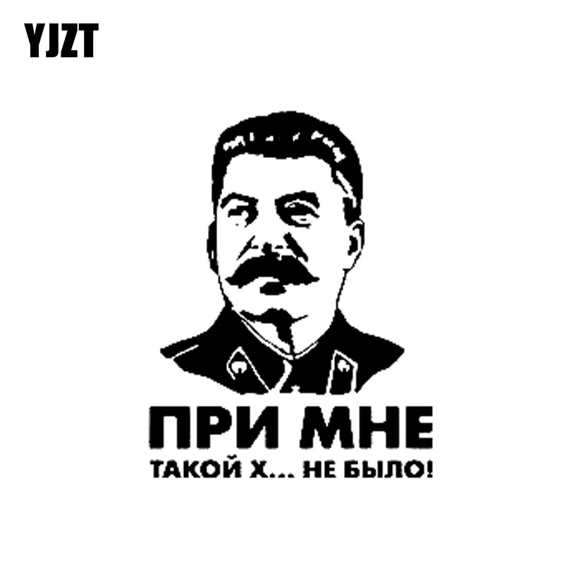 YJZT 12 9 см * 16 8 Сталин виниловая наклейка индивидуальная Автомобильная