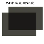 50 шт. 24 дюйма Вт ЖК-дисплей светодиодная поляризационная пленка для экрана ПК монитора 90 градусов