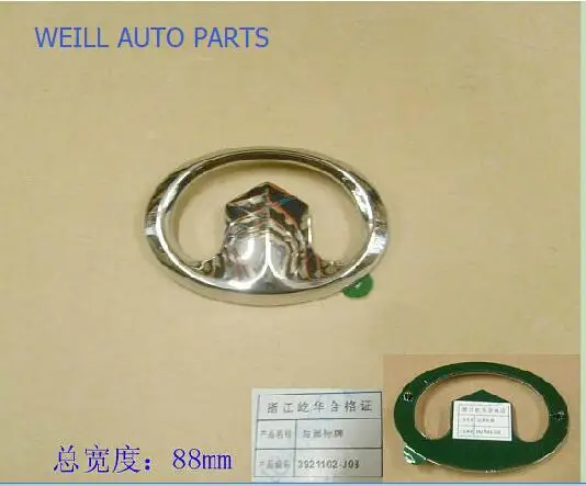 Эмблема WEILL 3921102XJ08XA RR для GREAT WALL c30|Эмблемы| |