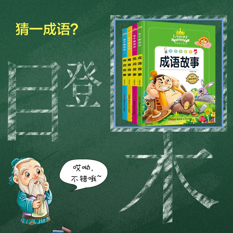 Древняя китайская сказки книга детская литература чтение книги Китайский Fable