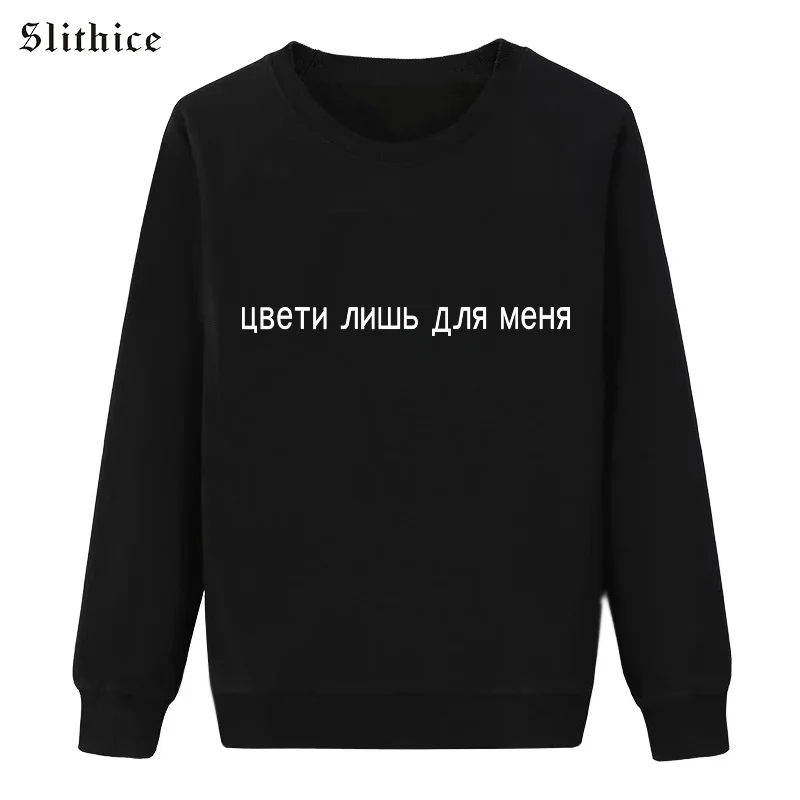 Slithice новые женские черные кофты с длинными рукавами модный принт в виде русских