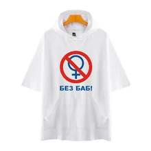 Забавная футболка с надписями на русском языке без Для женщин