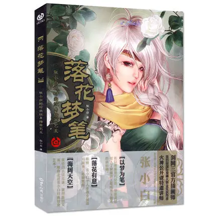 Книга для рисования татуировок Luo Hua Meng Bi от Zhang Xiao Bai/эстетические книги взрослых с