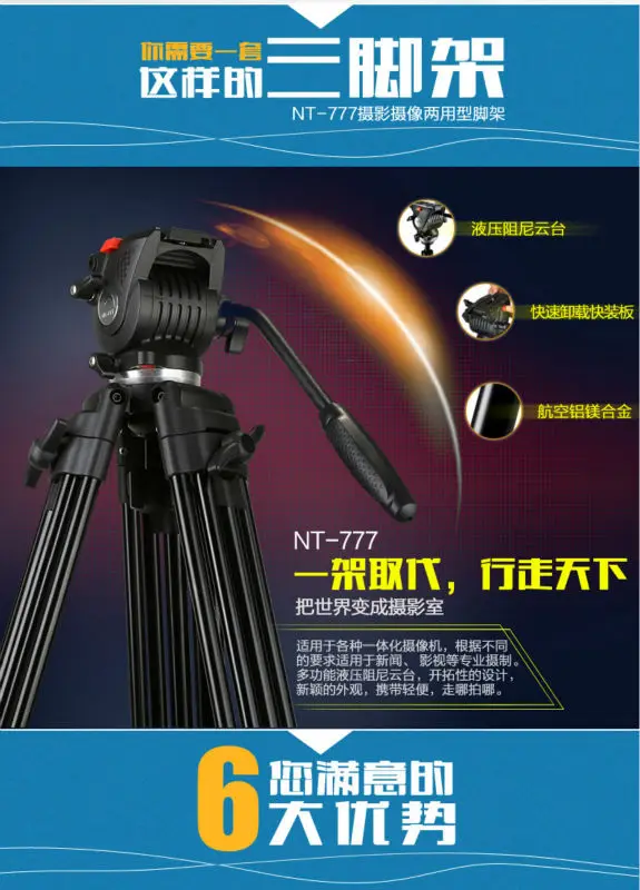 

Штатив-тренога для видеокамеры NEST NT-777 Профессиональный штатив для видеокамеры/DSLR видео штатив/Амортизация головки жидкости/Максимальная в...