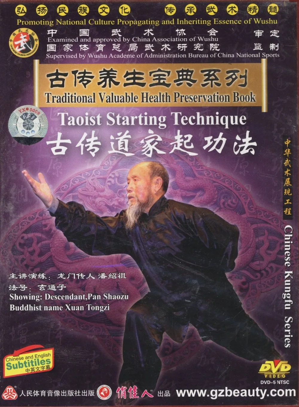 Taoist стартовая техника традиционная ценная книга для сохранения здоровья