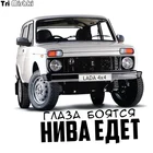 Три мишки WCS306 14*14 см испуганные глаза, Нива едет забавная наклейка для автомобилей Красочный авто автомобильные отличительные знаки