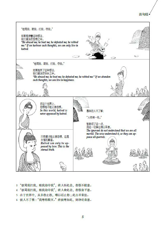 Двуязычная книга из мультфильма Tsai Chih Qing Cai Zhizhong: высказки Будды DHARMA SUTRA для