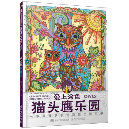 Книжка раскраска Совы секретные животные 4 шт.| |