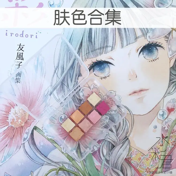 Japan Holbein Watercolor Skin Color Suluboya Cartoon Color Boya Seti Pigments Professional Watercolor Paints Split Trial - Color: 0.5ML 8 colors