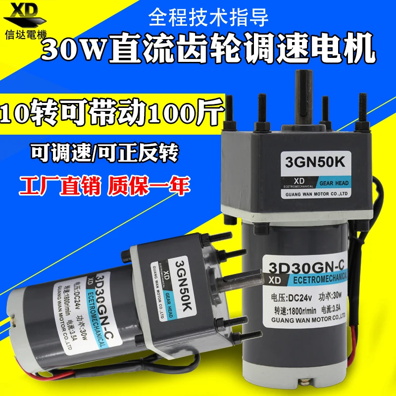 Miniature 12V24V DC Geared Motor 30W Slow Forward and Reverse Speed Gear Variable | Обустройство дома