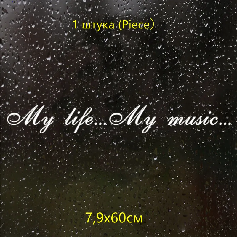 CS-090#7 9*60см my life music водонепроницаемые наклейки на авто машину наклейка для