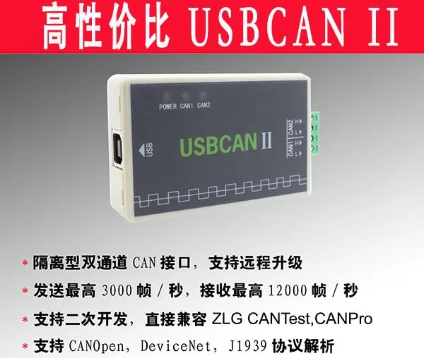 

Для USB может быть непосредственно совместим с ZLG CANPRO для поддержки CANopen