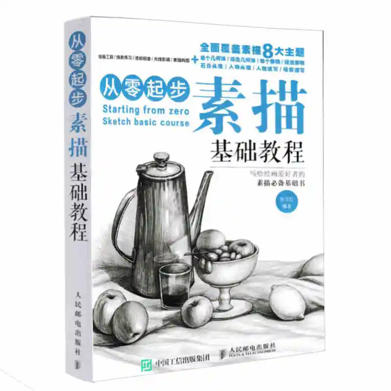 Новая картина эскиз книга: искусство ноль Базовая Самообучающаяся живопись