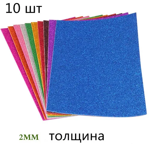 10шт 30* 20 см Самоклеящийся фоамиран для рукоделия - Цвет: 10 pcs