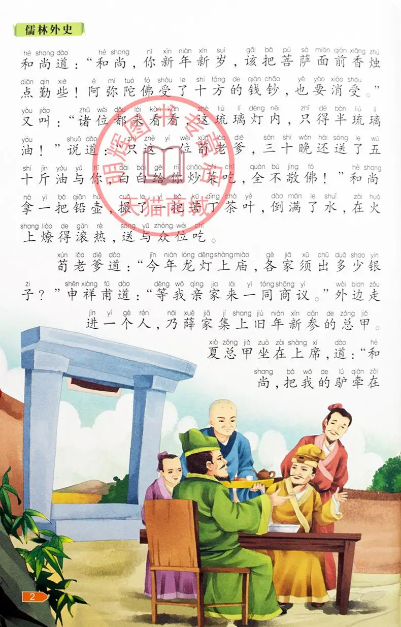 Chinese famous stories book For Kids Children Learn Pin Yin Pinyin Hanzi |
