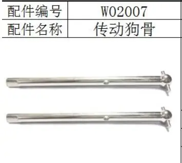 HG P401 P402 P601 1/10 RC автомобильные запасные части приводная собака кость W02007/задний