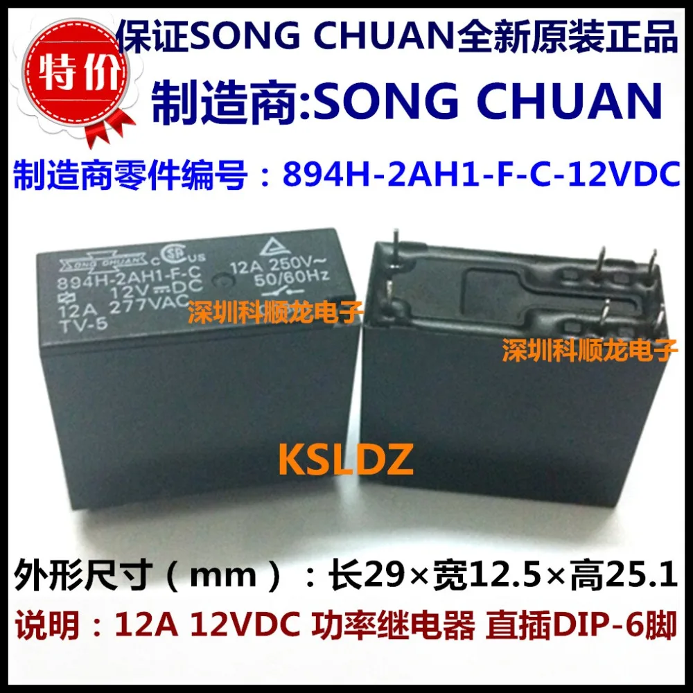 100% оригинальное новое силовое реле SONG CHUAN 894H 2AH1 F C 12VDC 12V DC12V 6 контактов 12A 12 В