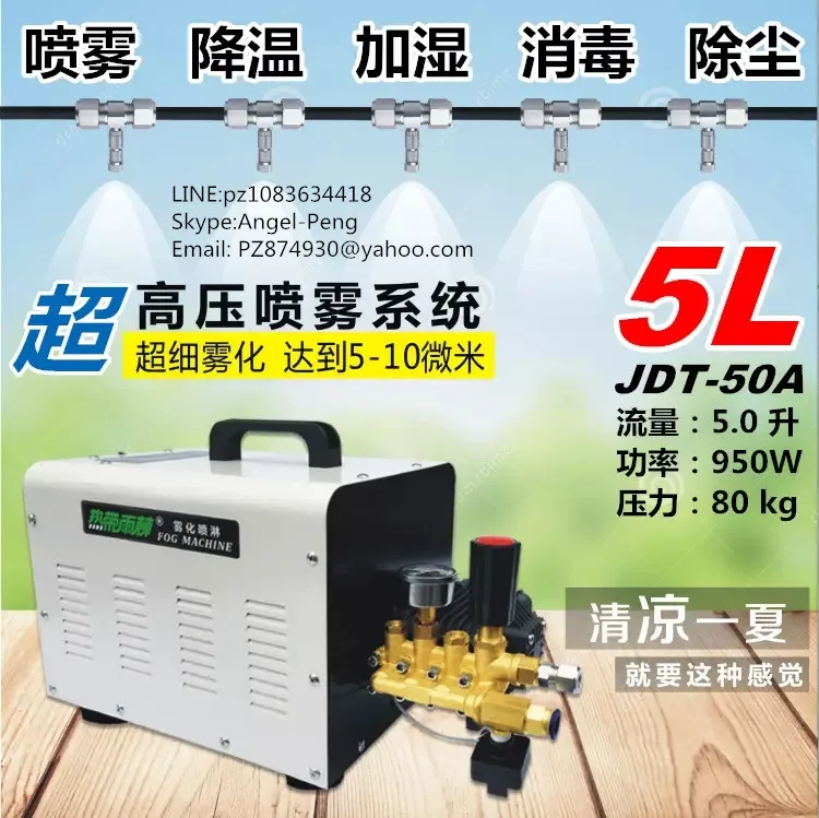 Противотуманная машина для контроля пыли система охлаждения тумана 0 5 л