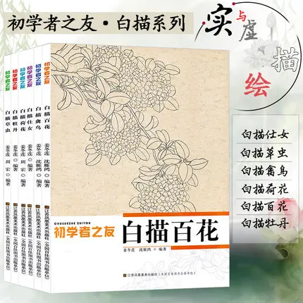 6 книг/набор Китайская традиционная тонкая линия gongbi biao miao рисованная
