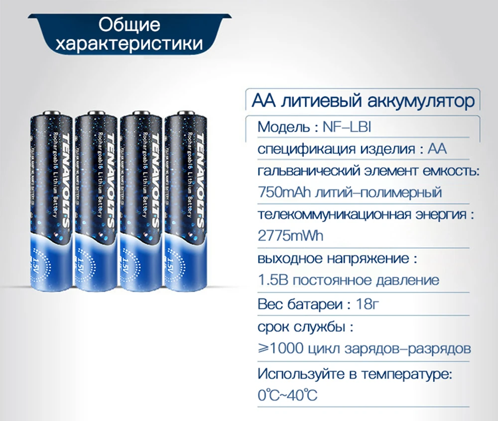 NANFU 4 шт./компл. tenavolts АА перезаряжаемая батарея 2775 МВтч литий-ионный аккумулятор для батареи с высокой пропускной способностью для электронных устройств [ру]
