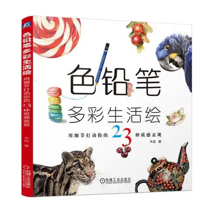 Китайский цветной карандаш Рисование еда растение фрукты животное книга про