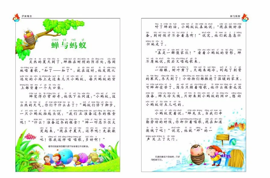 Aesop's басни на китайском с пин Инь для HSK тестирования начинающих и детей