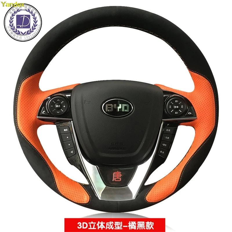 Яндекс для Byd F0 F6 S6 L3 G6 руль наборы из кожи ручной работы 3d стерео набор четыре сезона - Название цвета: Черный