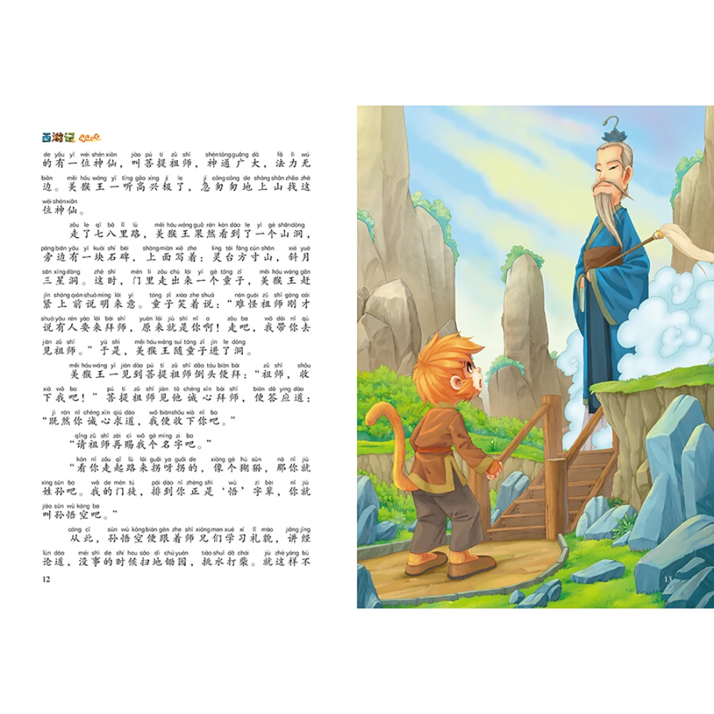 Путешествие на Запад китайская известная короткая книга со штырьком Инь и