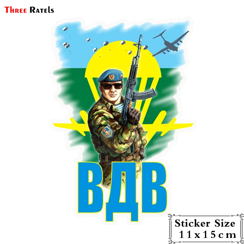 Three Ratels TRL177# 11x15см ВДВ картина полноцветные наклейки на авто автотовары машину для