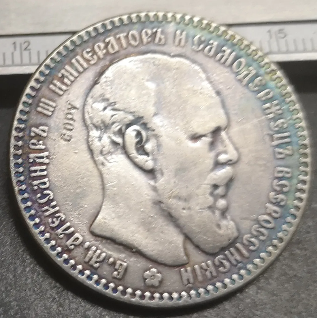 

Russia-Empire 1888 Ruble - Nikolai II Silver Plated Ruble