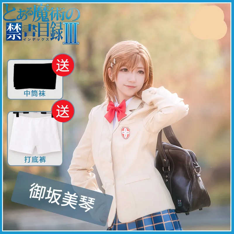 

Toaru Kagaku no Railgun III Misaka Mikoto school uniform cosplay costume coat shirt skirt