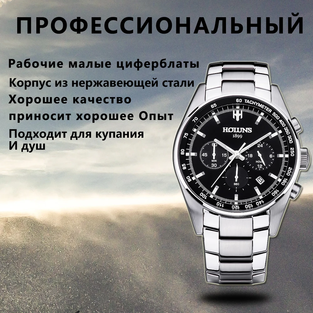 Holuns мужские спортивные наручные часы модные кварцевые из нержавеющей стали с