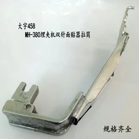 kp 458 double needle tape folding type foot for sewing mh 380