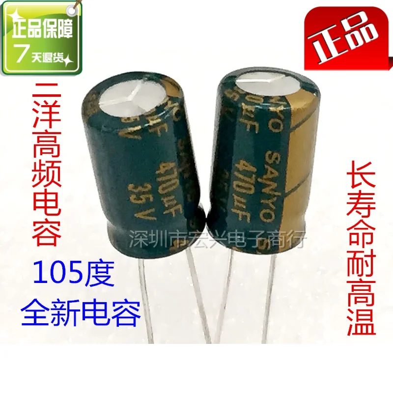35V470UF высокочастотные низкоимпульсные электролитические конденсаторы