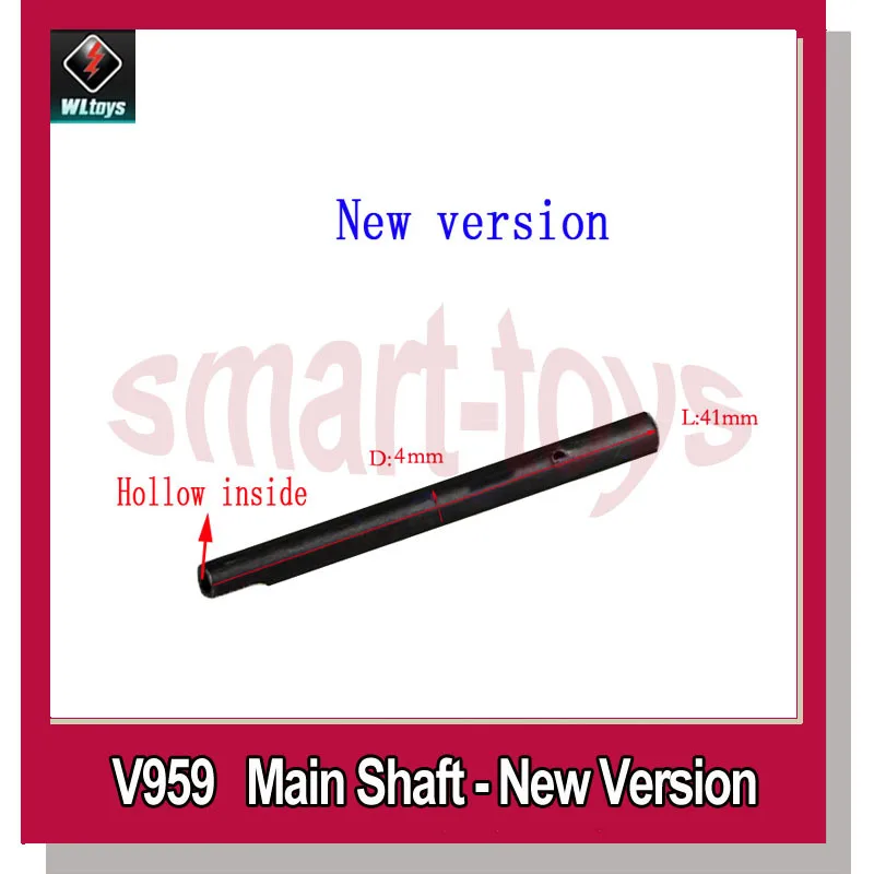V959-07 главный вал для квадрокоптера WLtoys V959 V969 V979 V989 V999 V222 RC | Игрушки и хобби