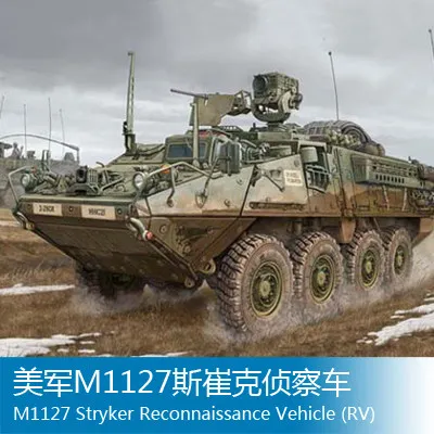 1/35 trumpeter 00395 M1127 Stryker рекогносцировочный автомобиль(RV) модель хобби