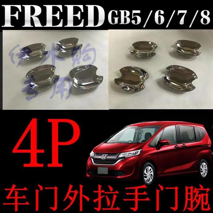 Для Honda Freed дверная ручка Чаша ABS хром 4 шт