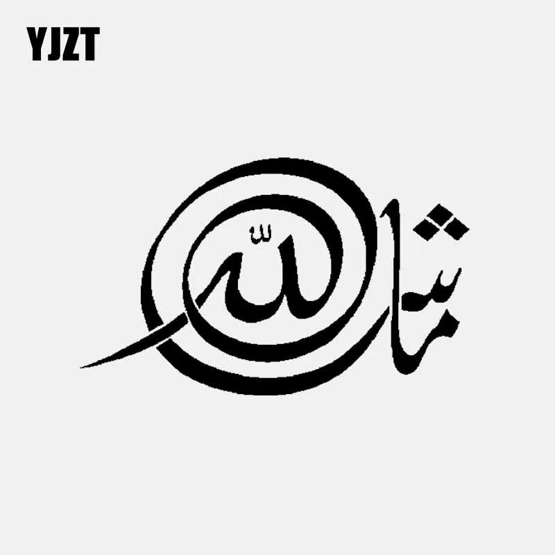 YJZT 14.5CM*8.9CM Islamic Vinyl Car Sticker Decal Muslim Art Calligraphy Black/Silver C3-1171 |