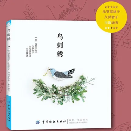 Книги для вышивки с цветами и птицами от начала до мастерства/китайский ручной работы DIY Вышивка Шитье и техника учебник