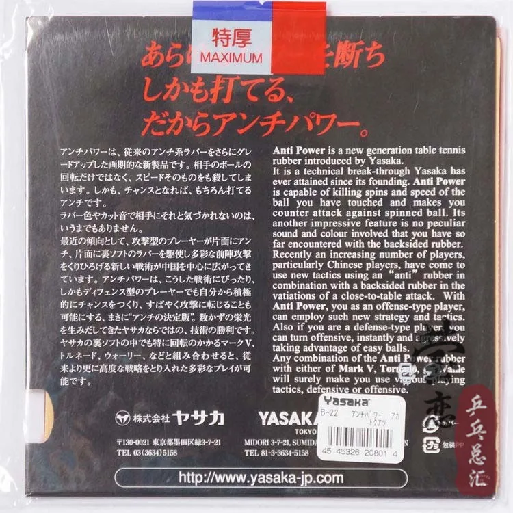 Yasaka анти Мощность B-22 настольный теннис резиновый противоударный чехол для Мощность ракетки для настольного тенниса Ракетки для занятий спортом резиновая прокладка Yasaka от угревой сыпи в