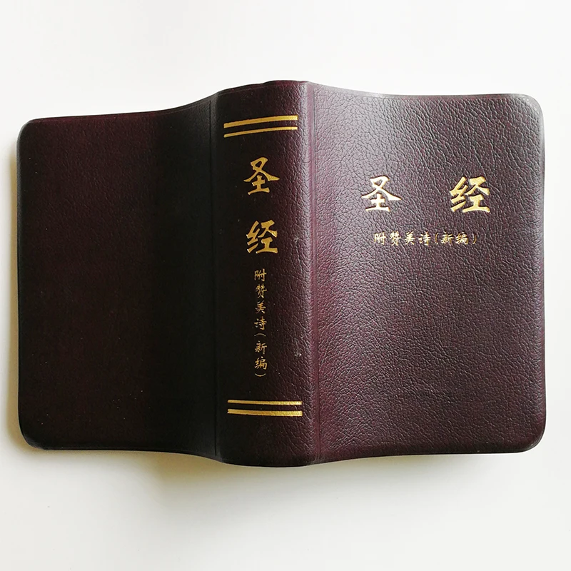 Китайская версия для церкви из имитации кожи 64 к| |