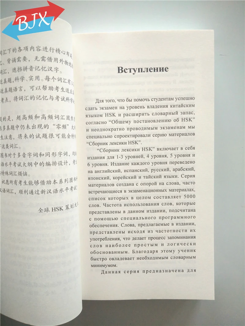HSK частота основе словаря уровень 6 (китайский-русское издание) |