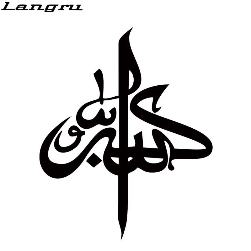 

Langru, новый стиль, мусульманская наклейка для автомобиля, автомобильный Стайлинг, съемная Виниловая наклейка для автомобиля, арт JDM