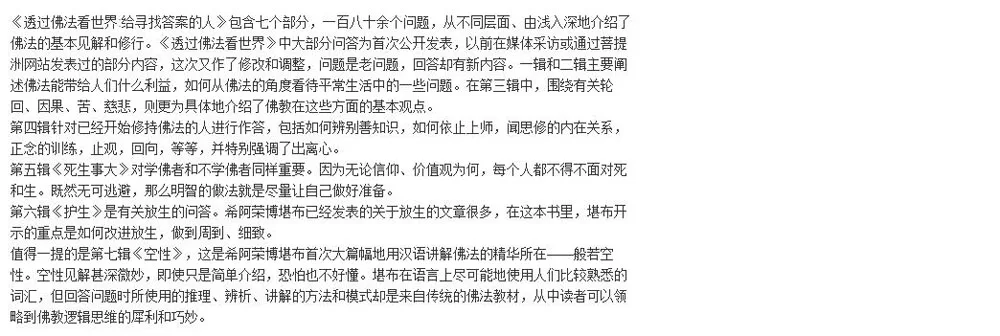 Изучите мир через Будду Дхарма: людям в поиске ответа|dharma| |